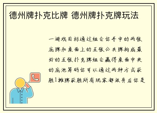 德州牌扑克比牌 德州牌扑克牌玩法