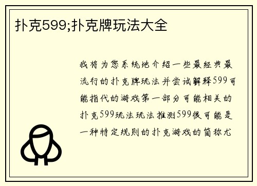 扑克599;扑克牌玩法大全