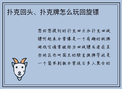 扑克回头、扑克牌怎么玩回旋镖